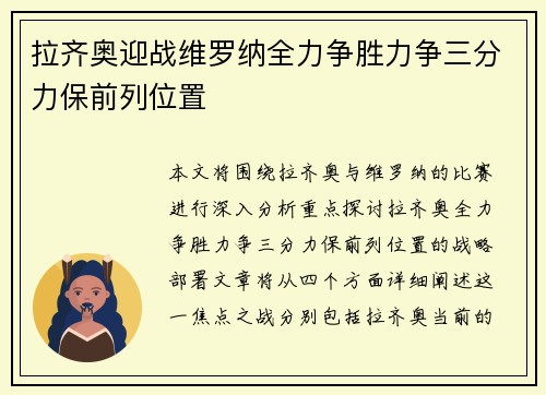拉齐奥迎战维罗纳全力争胜力争三分力保前列位置