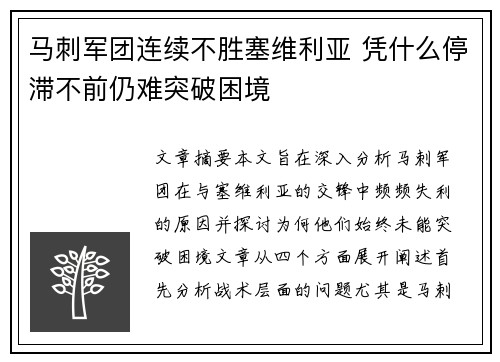马刺军团连续不胜塞维利亚 凭什么停滞不前仍难突破困境