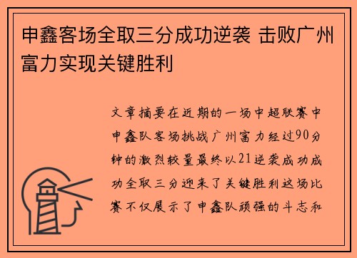 申鑫客场全取三分成功逆袭 击败广州富力实现关键胜利