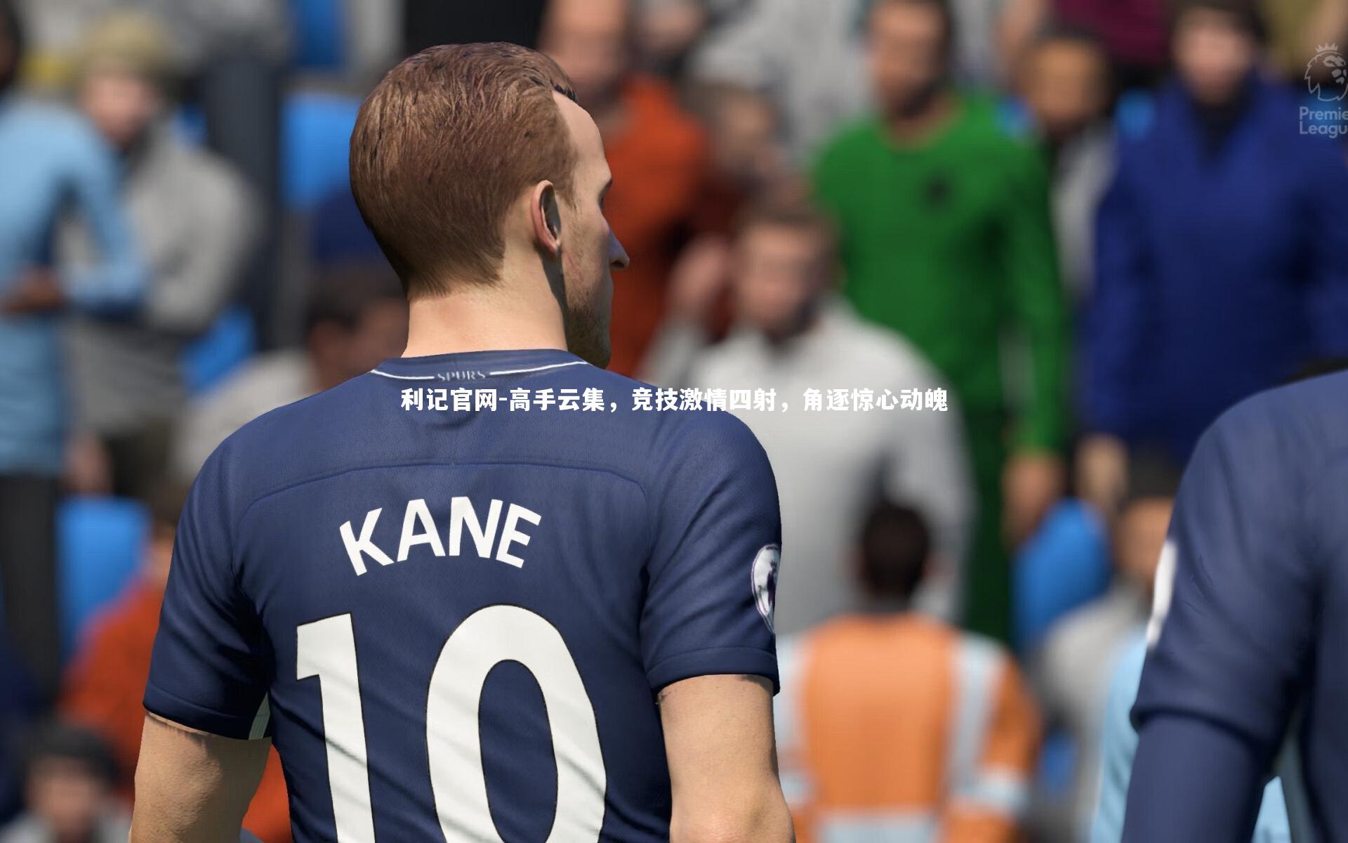 利记官网-高手云集，竞技激情四射，角逐惊心动魄